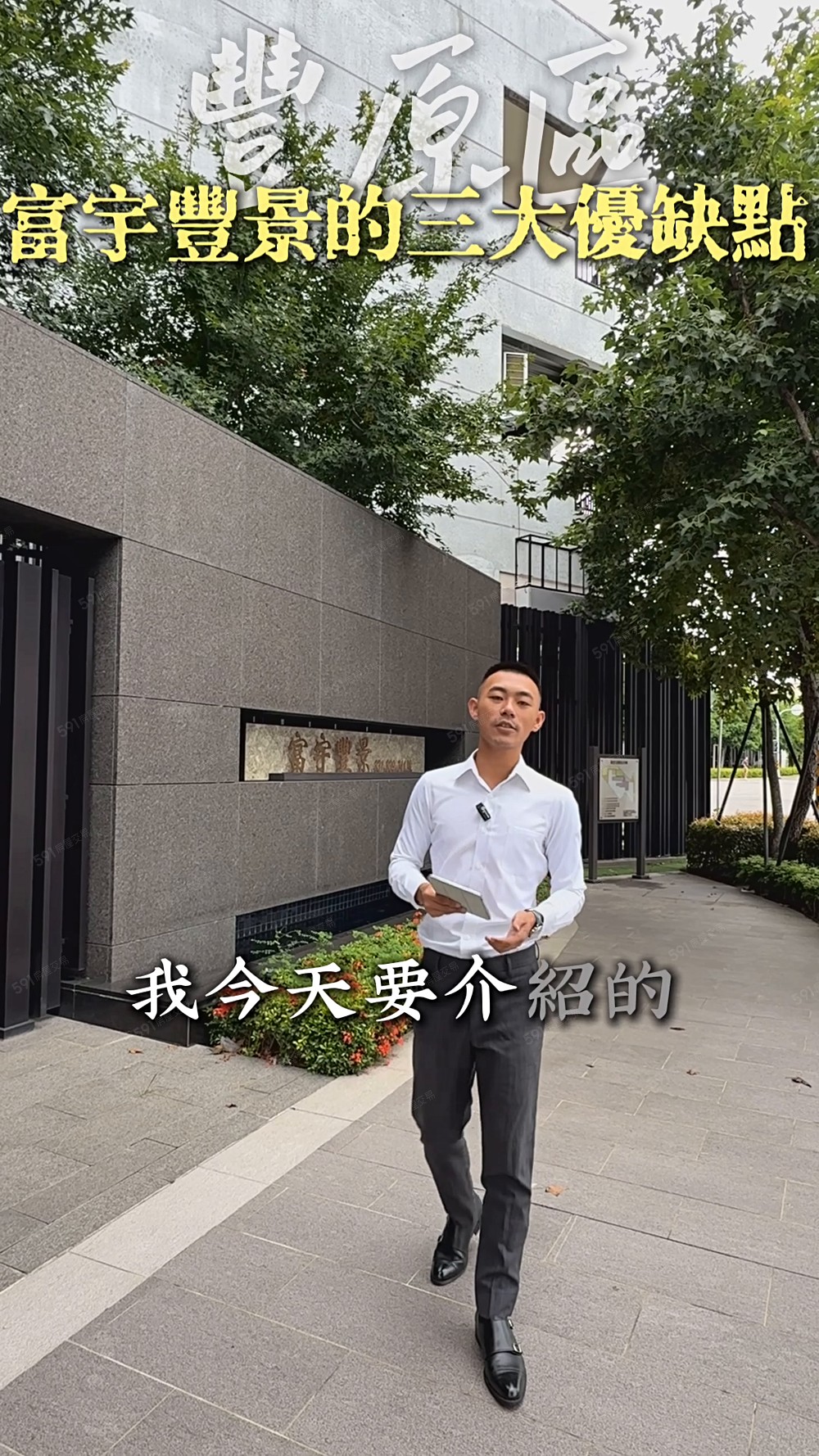 專任｜低於銀行鑒價｜房間大的大三房｜富宇豐景｜鄰近火車站
