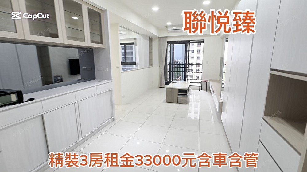 {聯悅臻}高樓層精裝修3房全配租金30000元含車含管 - Image 1