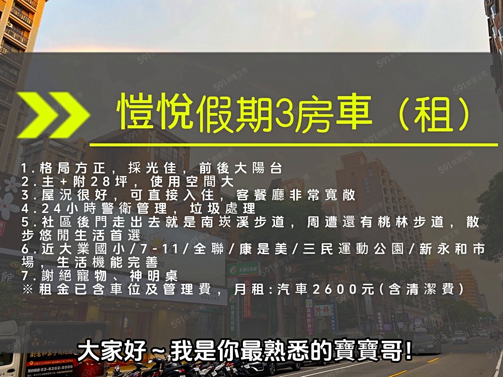屋況超好~大有大業愷悅假期3房車~使用空間大/前後陽台 - Image 1