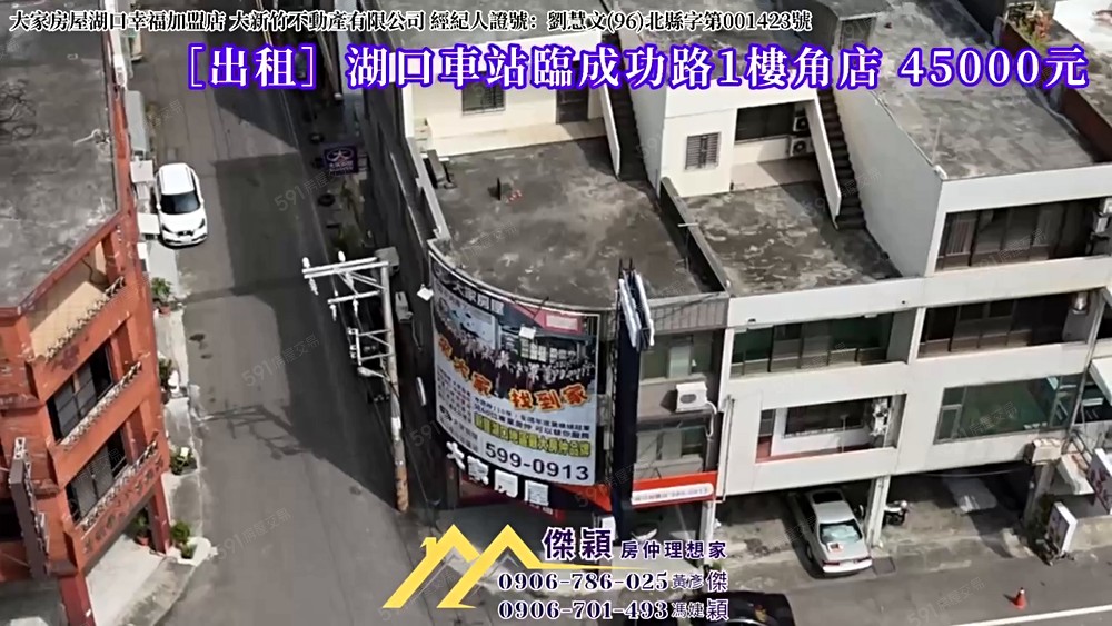 湖口成功路轉角店面 - Image 1