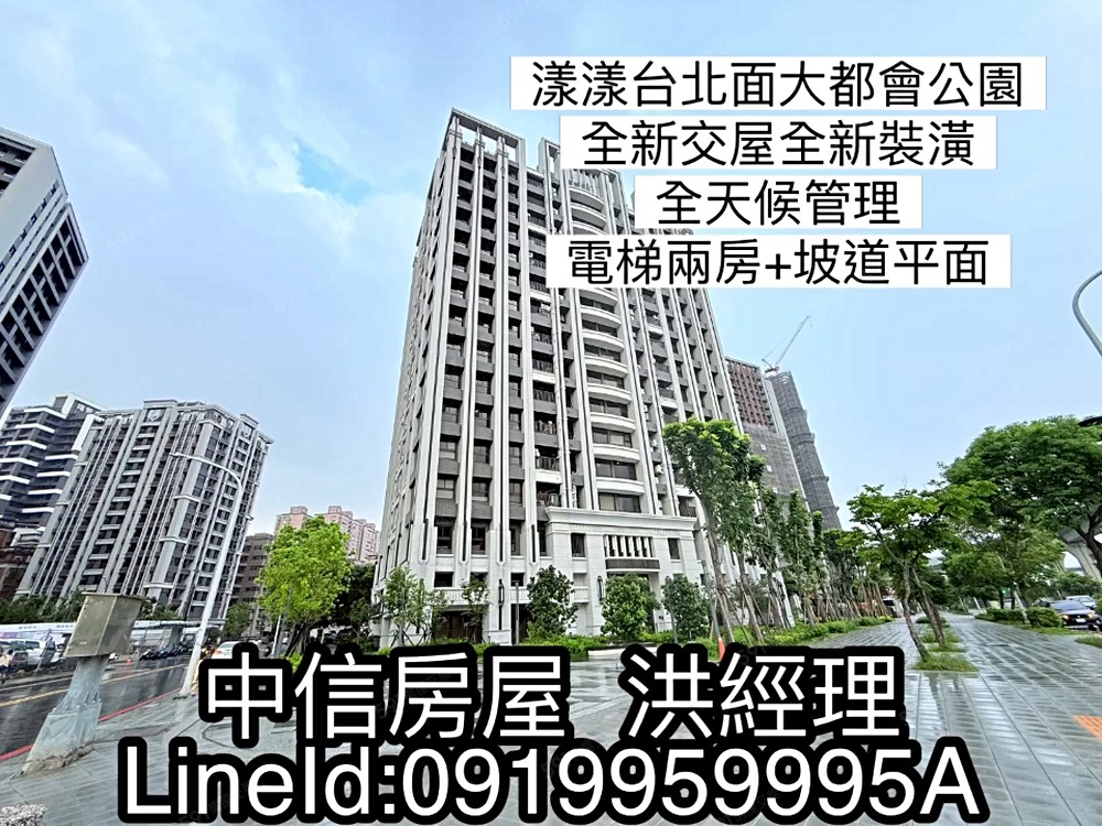 漾漾台北面大都會公園極美全新裝潢首次出租管理二房+坡車 - Image 1