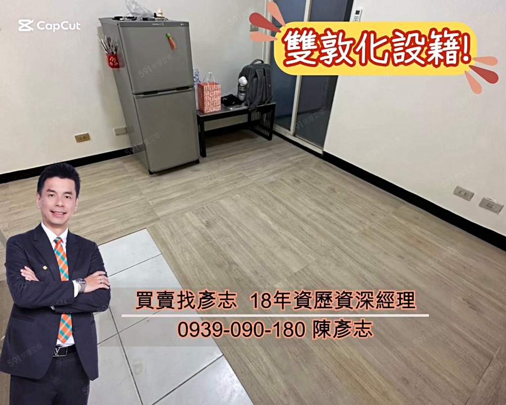 獨家!💥雙敦化學區稀有露台戶🍎18年資歷中信彥志