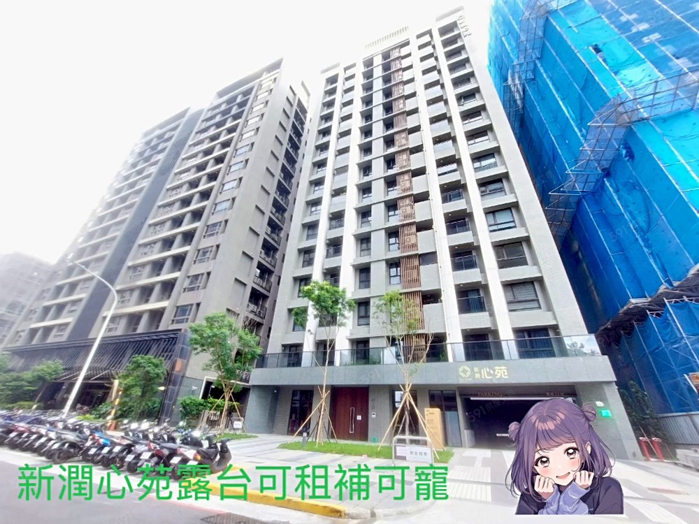 📣新潤心苑📣全新交屋有露臺可寵物🐶🐱🌿可入籍租補喔 - Image 1