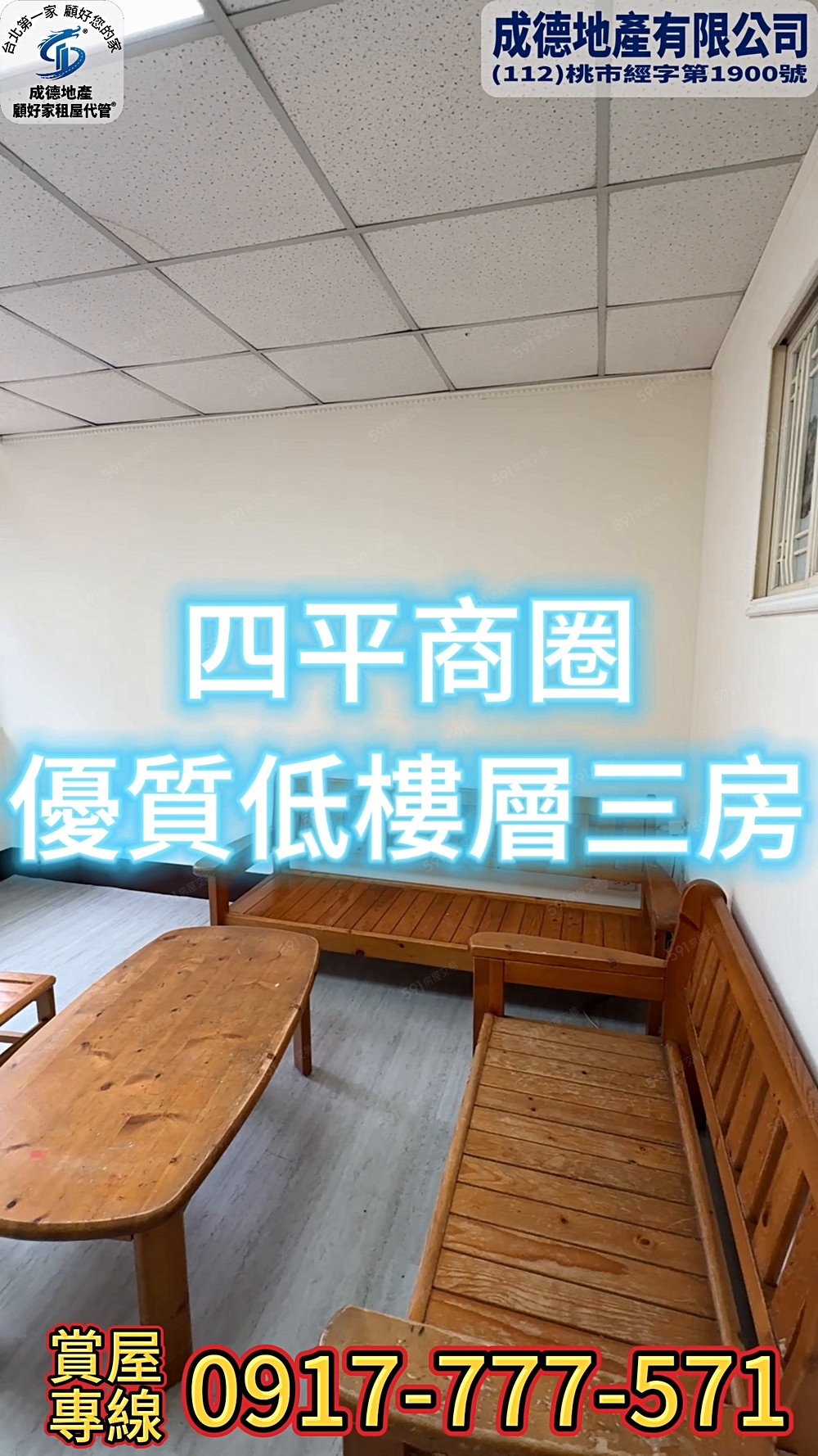 可租補每人3000元起-四平商圈公寓三樓三房 - Image 1