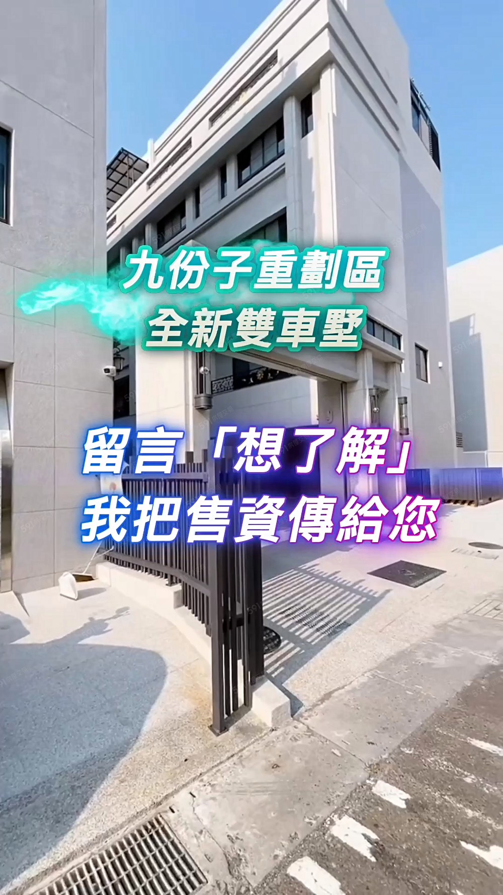 安南區九份子邰欣地堡全新雙車墅5房4衛