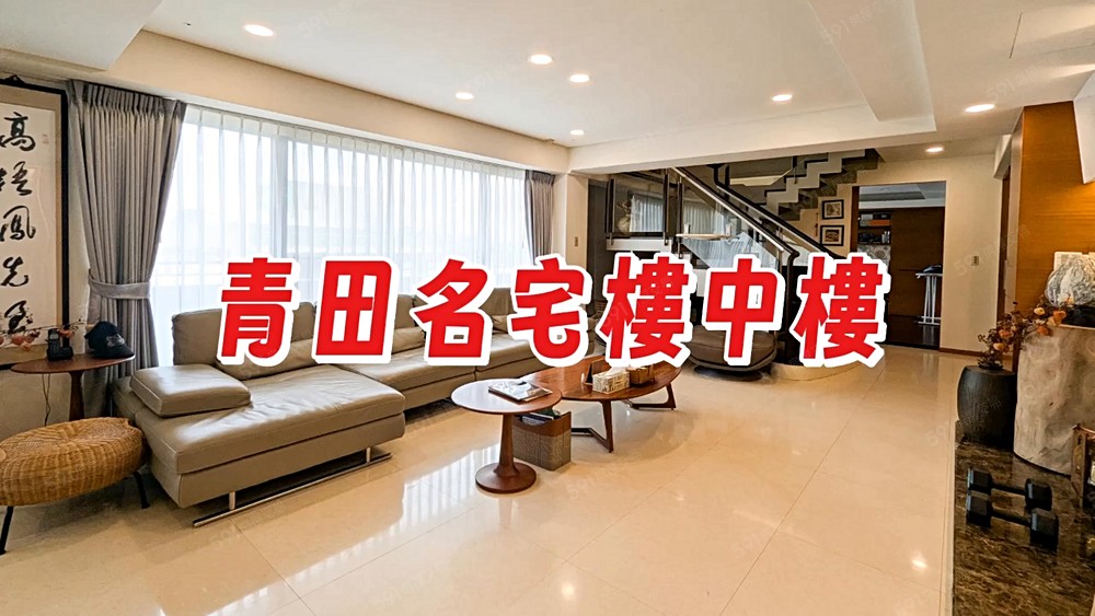 大安森林公園✨知名建案~青田名宅樓中樓 - Image 1
