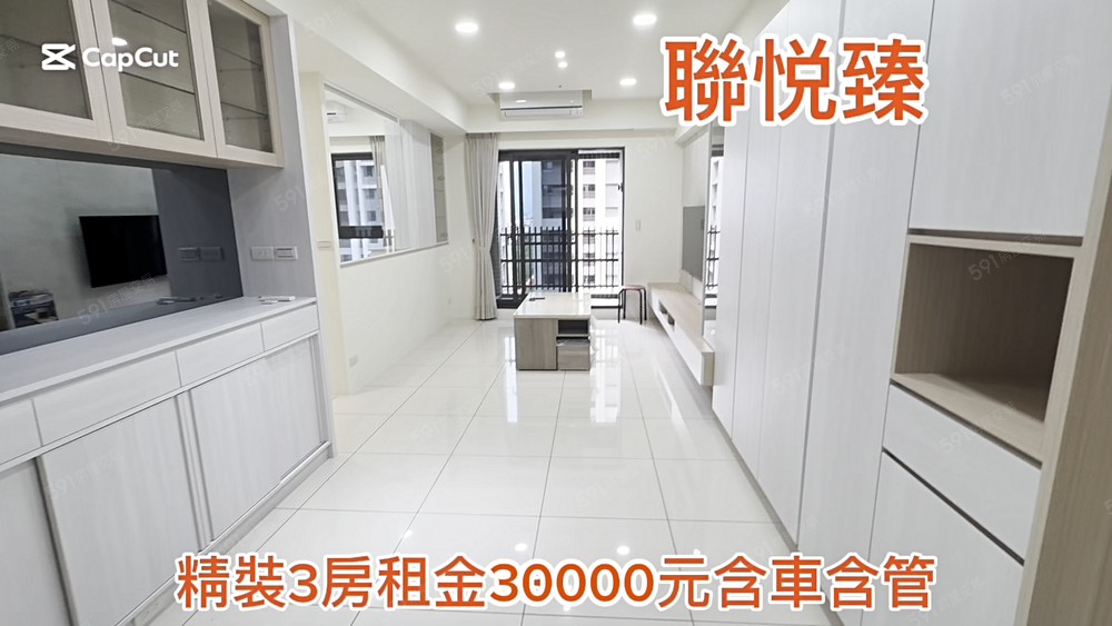 {聯悅臻}高樓層精裝修3房全配租金30000元含車含管 - Image 1