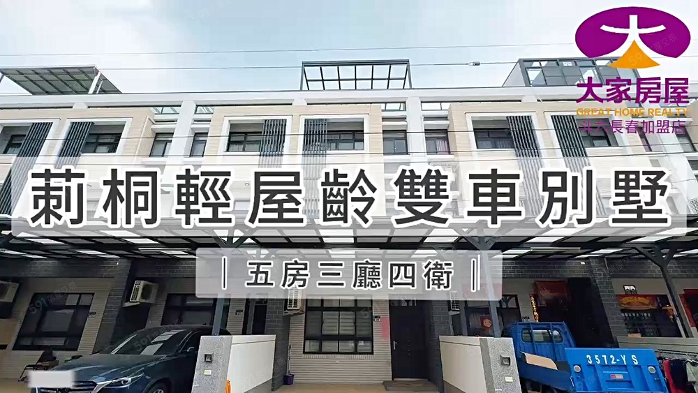 《逸薰推薦》莿桐輕屋齡雙車別墅🌹