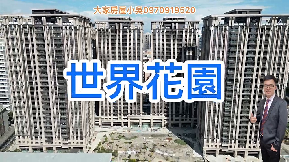 🔥小吳招租世界花園全新3房車🔥 - Image 1
