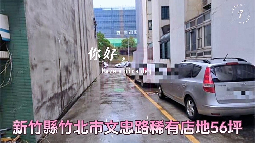 春明地產~新竹縣竹北市文忠路稀有店地56坪