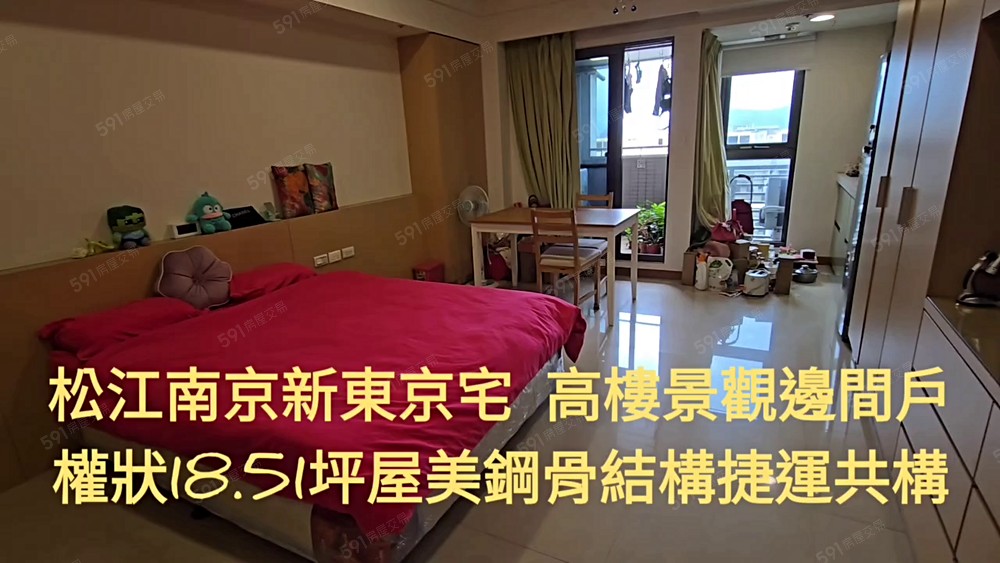 新東京宅捷運共構高樓景觀宅