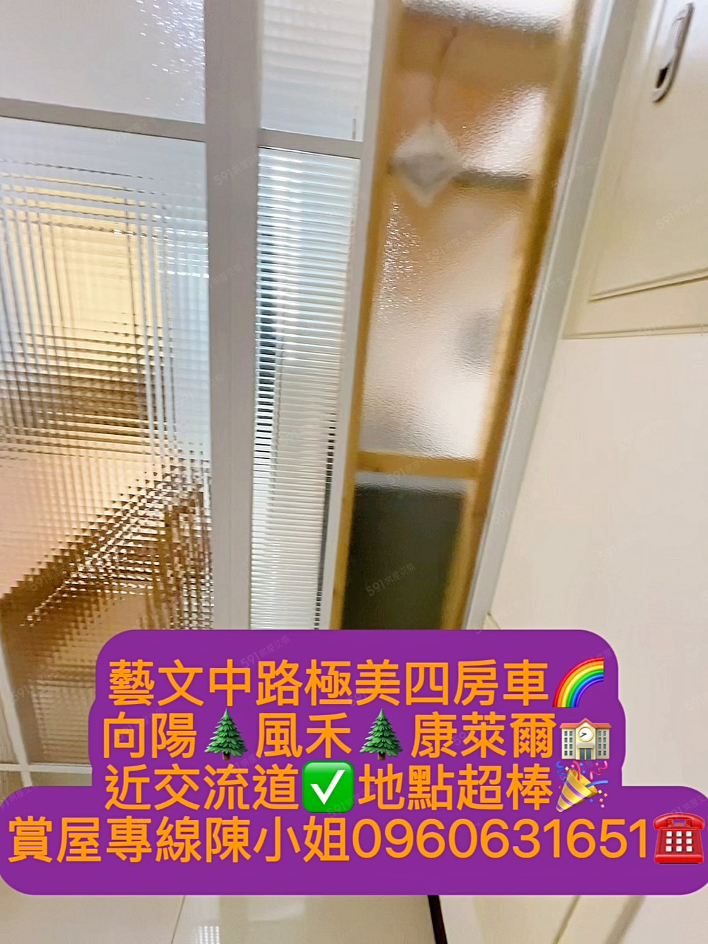 藝文中路向陽🌈風禾康萊爾💎全聯家樂福|西門中興國二交流道 - Image 1