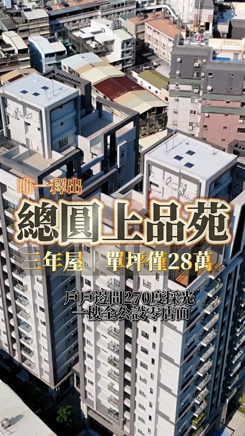 專任🔰上品苑唯一釋出💥單坪28萬💥高樓視野戶三房雙平車