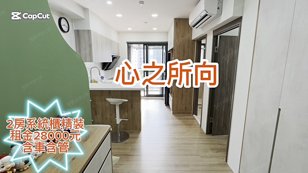 [心之所向]視野戶精裝👍2房全配租金26000元含車不含管 - 591租屋網 - Image 1