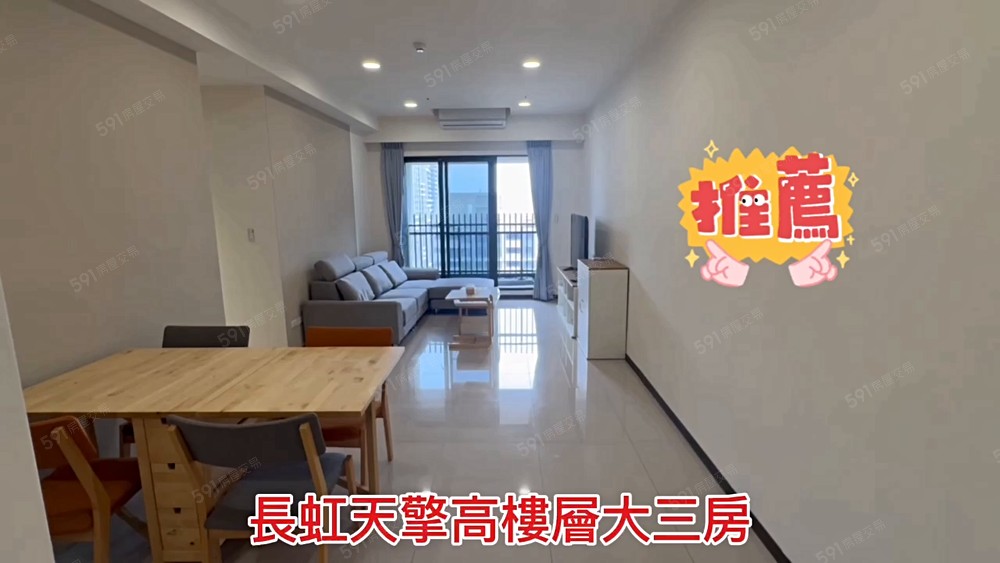 「雅淇」長虹天擎💖可租補全新全配高樓層大三房拎包入住+平車 - Image 1