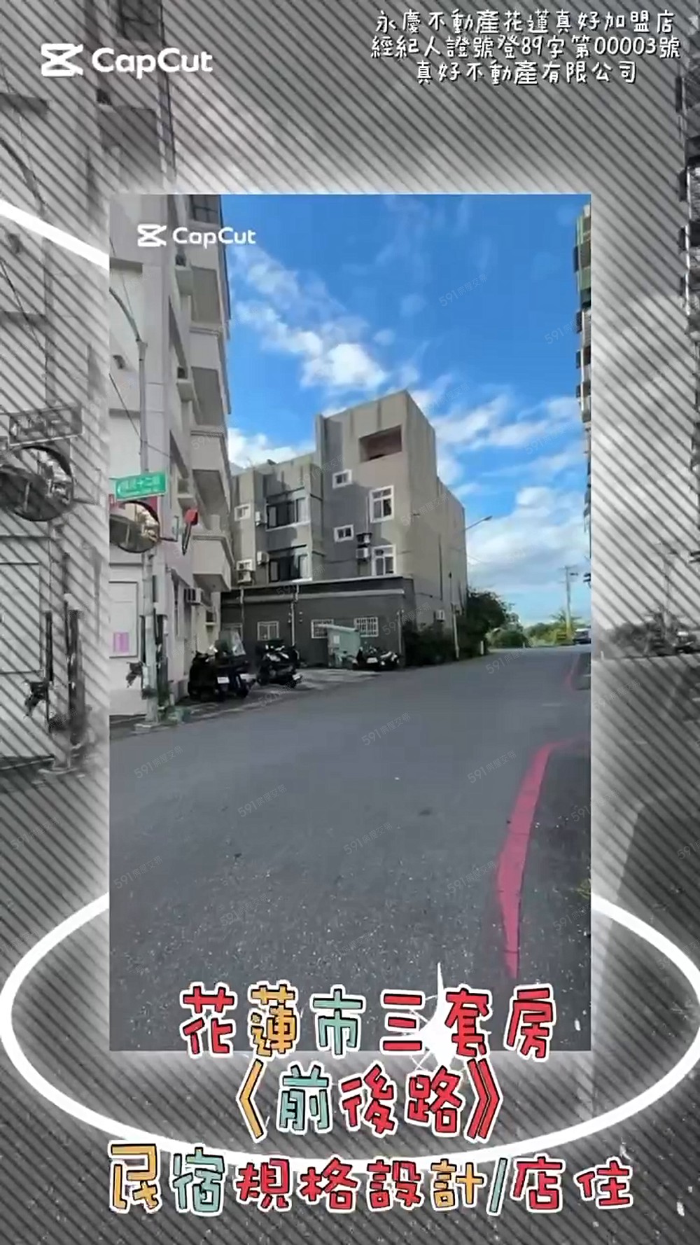 獨家~花蓮市中華國小生活圈《前後路》民宿規格店住