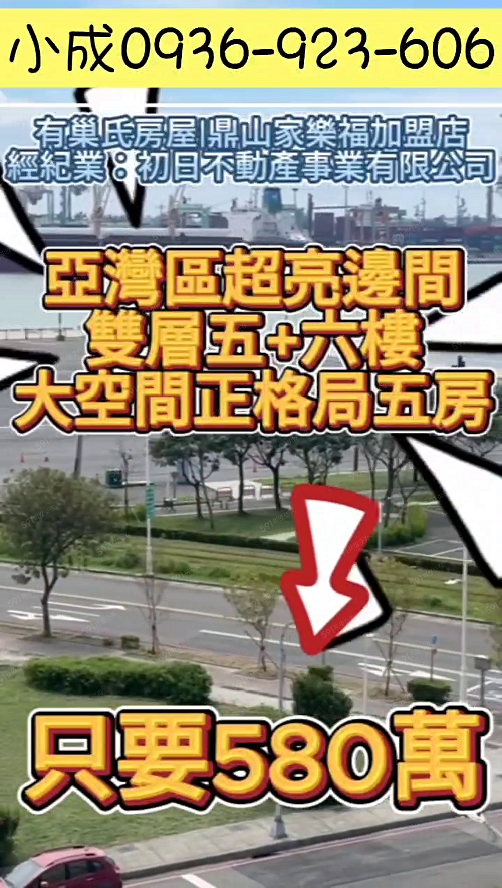 只花一層的錢買到雙層公寓🍎亞灣區RC結構5+6樓非頂樓加蓋