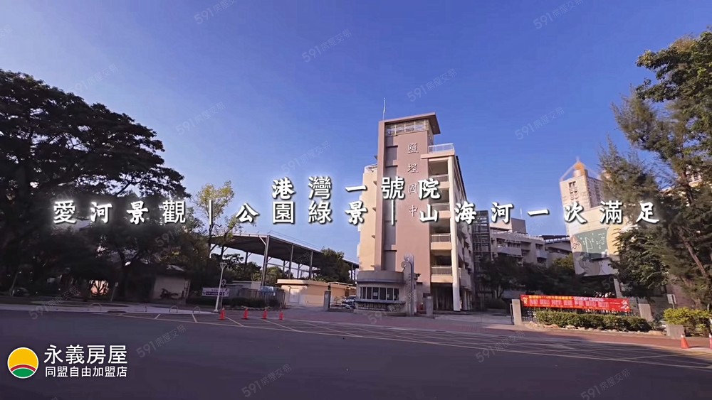 專約🌊港灣一號院｜高樓層浪漫愛河景觀2房車位