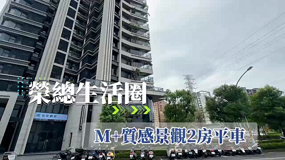 🍎🍎近高鐵榮總|侑城M+優質景觀宅2+1房平車 - Image 1