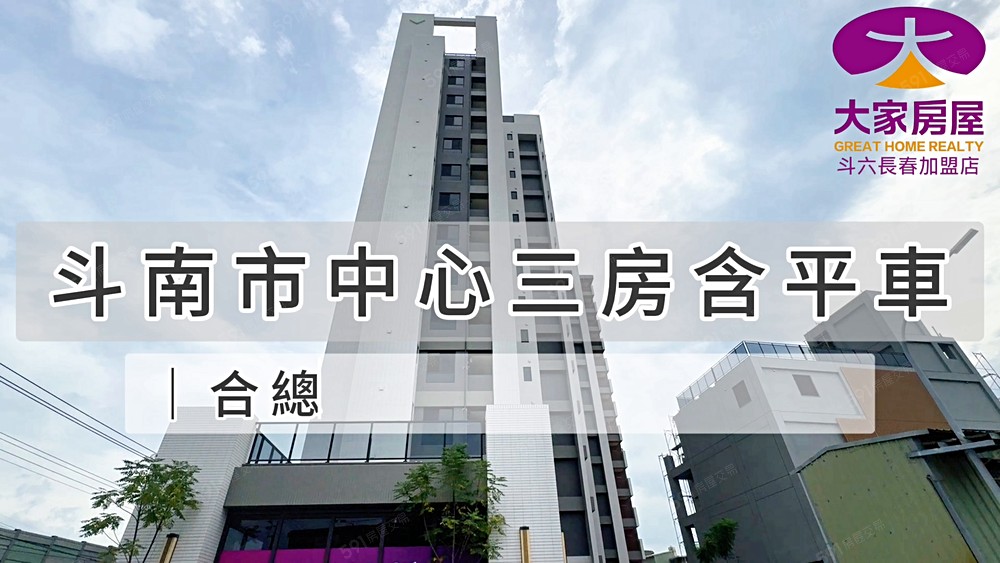 《逸薰推薦》合總君悅2三房含平車🌹