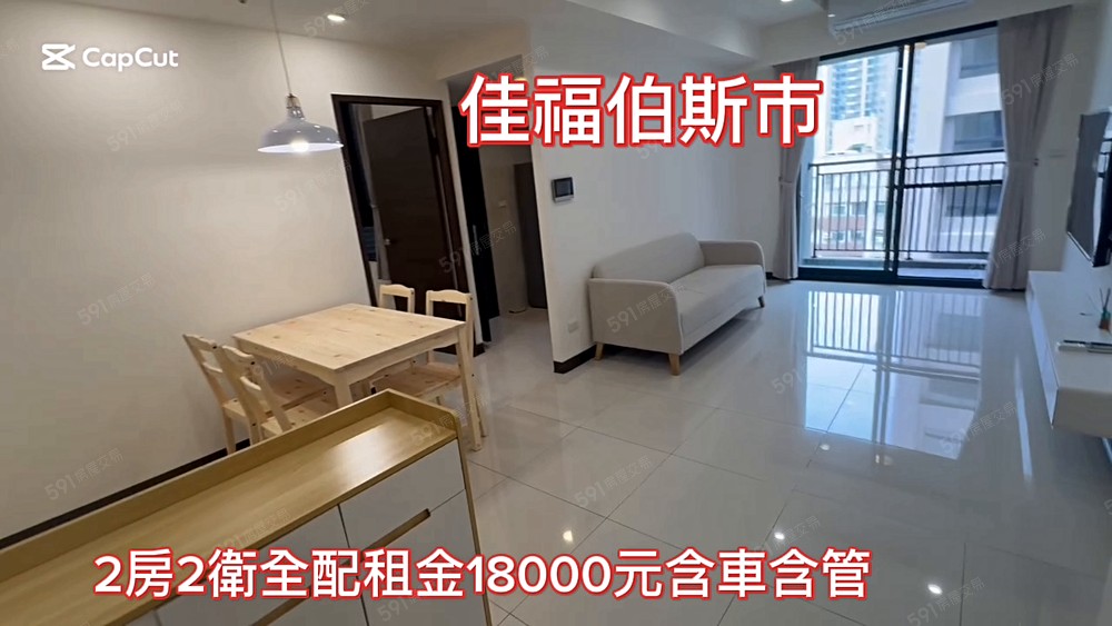 {佳福伯斯市]高樓層2房2衛👍全配租金18000元含車含管 - 591租屋網 - Image 1