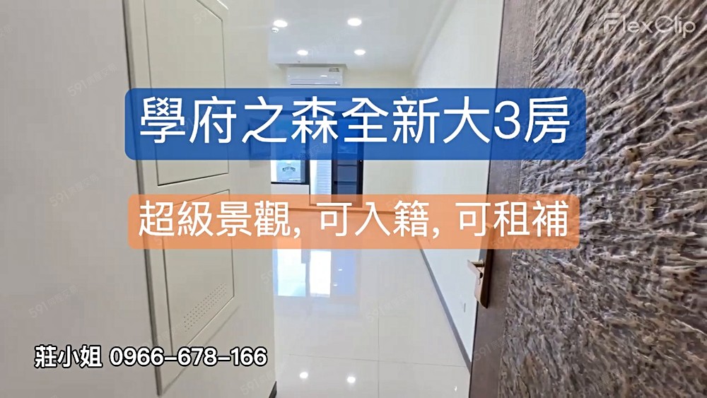 學府之森邊間大三房(含管理費，可租補，入戶籍) - Image 1