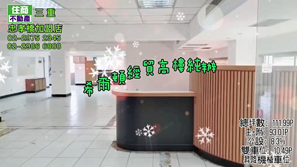 台北橋捷運站約6分鐘希爾頓經貿高樓純辦 - Image 1