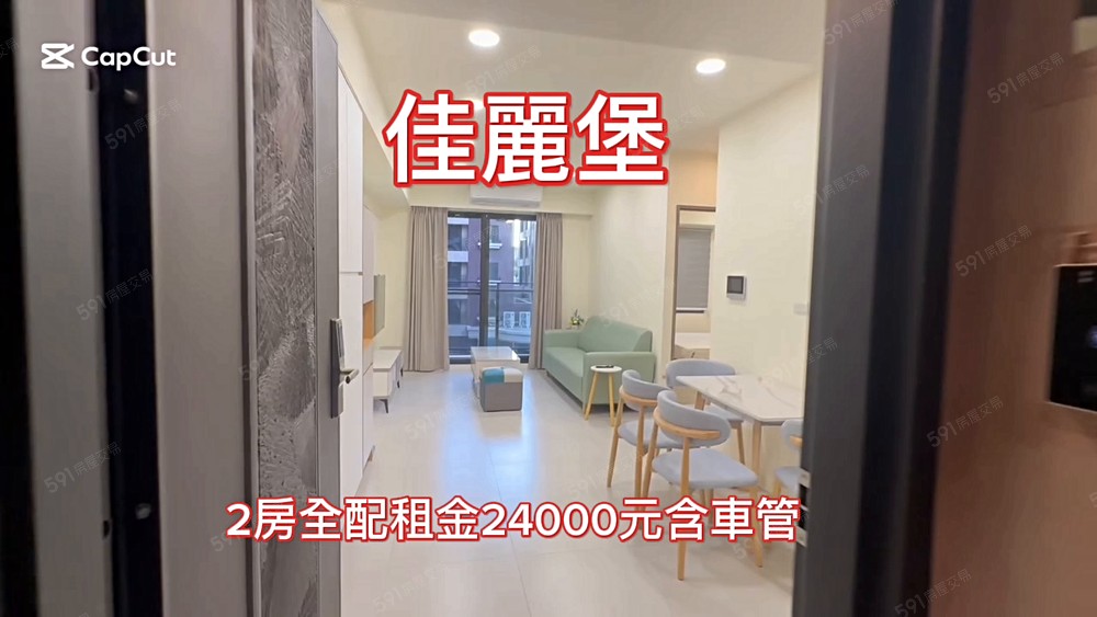 [佳麗堡]2房全配租金22000元含車含管 - Image 1