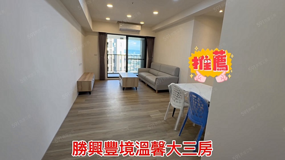 「雅淇」勝興豐境💖東南朝向溫馨大三房,外商最愛拎包入住含車 - Image 1