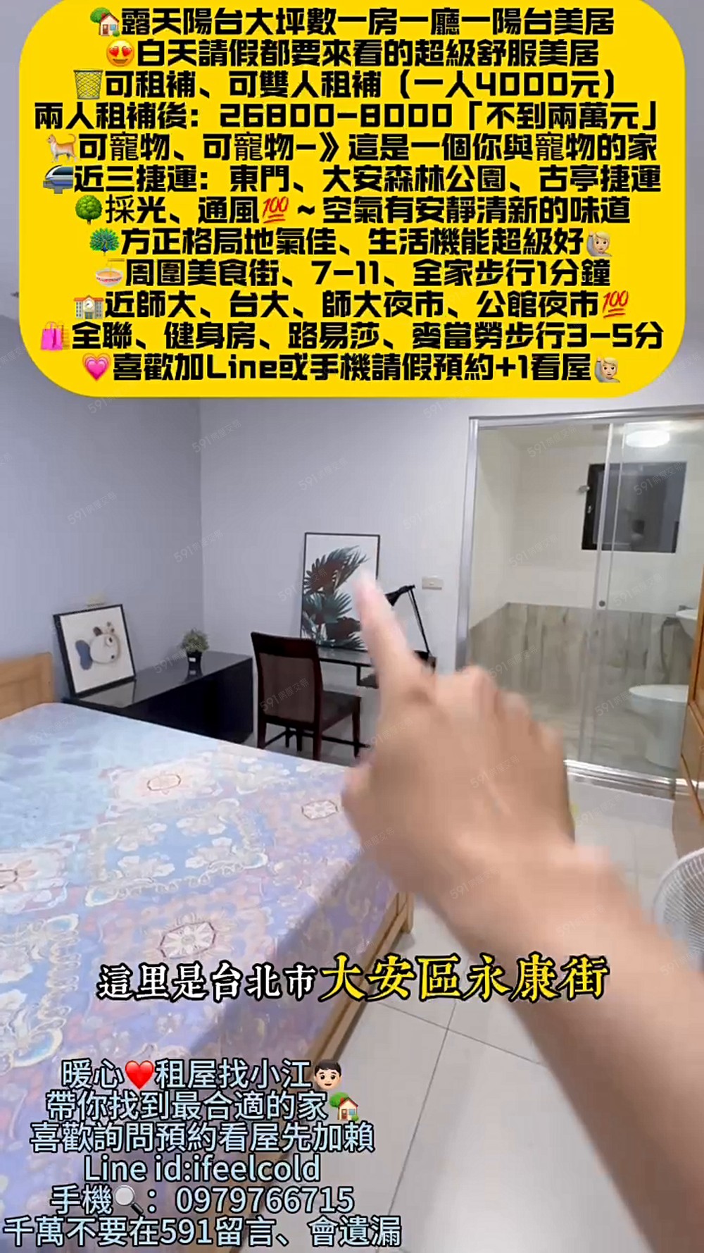 租金全包🏡可租補可雙人租補✅可短租有陽台✨近師大台大三捷運 - Image 1