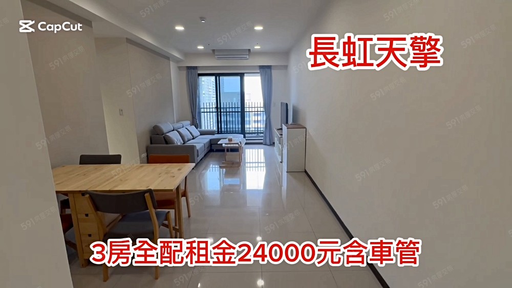 [長虹天擎]高樓層視野戶👍3房全配租金23500元含車含管 - Image 1