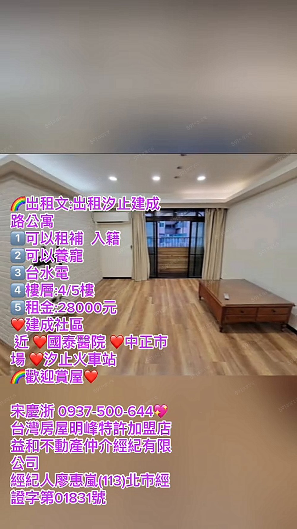🌈建成路可養寵物租補美屋3房 - Image 1