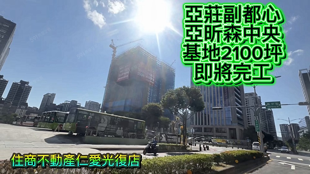 新莊副都心-亞昕森中央-稀有釋出-錯過可惜