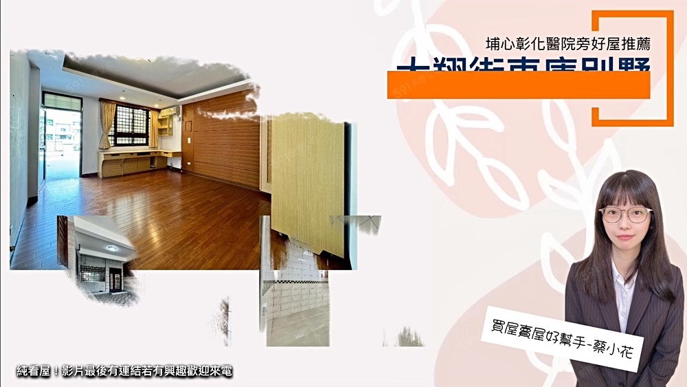 衛生福利部彰化醫院旁！靜巷大地坪車庫別墅！