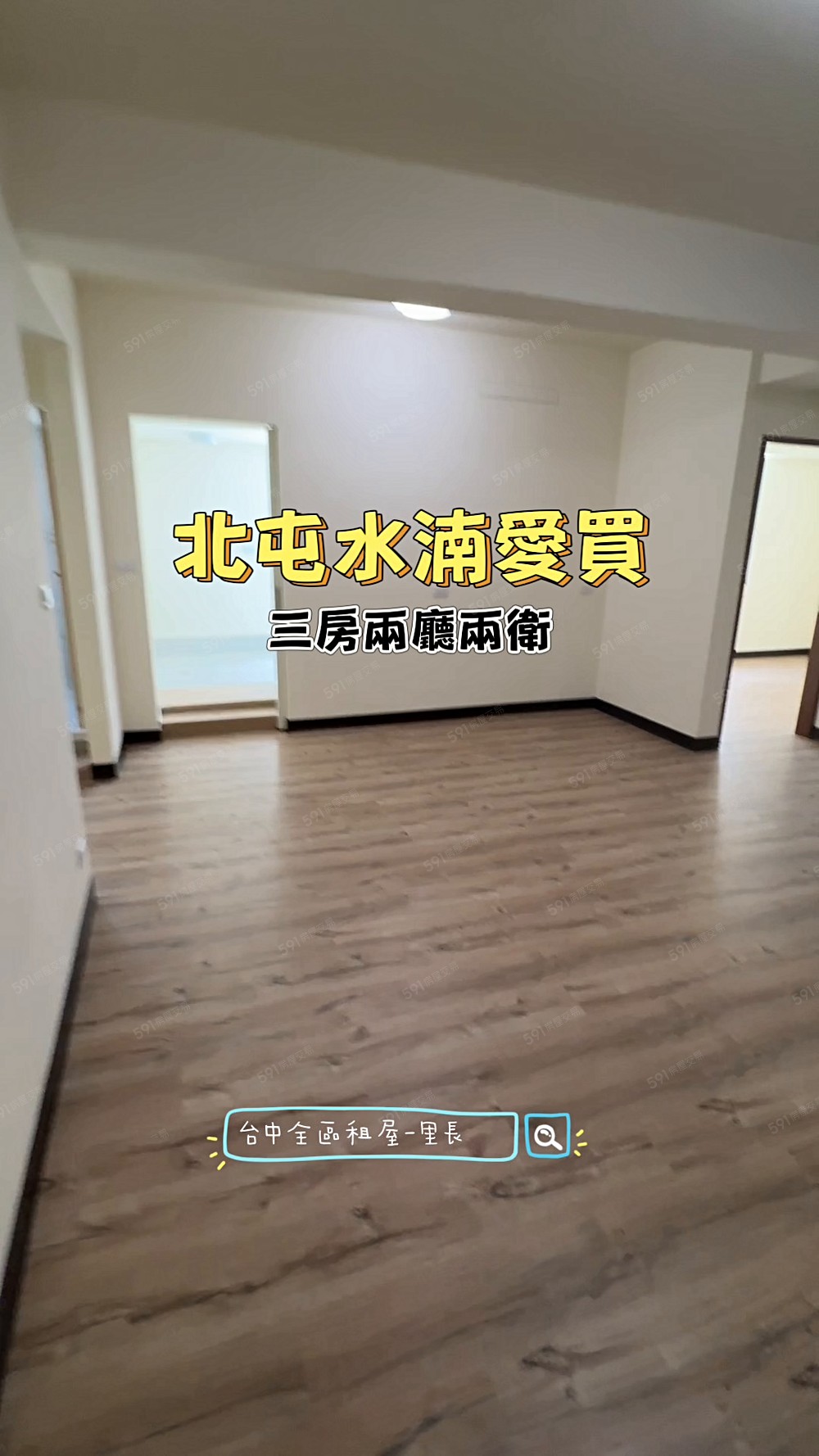 愛買水湳💥可寵可租補💥3房可工作室 - Image 1