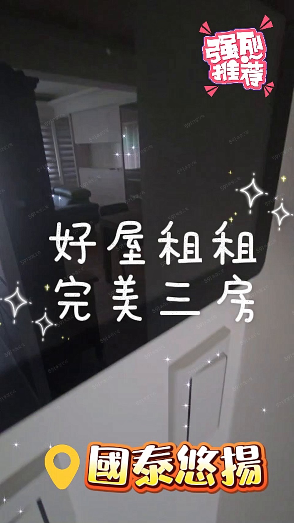 🍎國泰悠揚邊間三房含平車可直接入住🍎 - Image 1