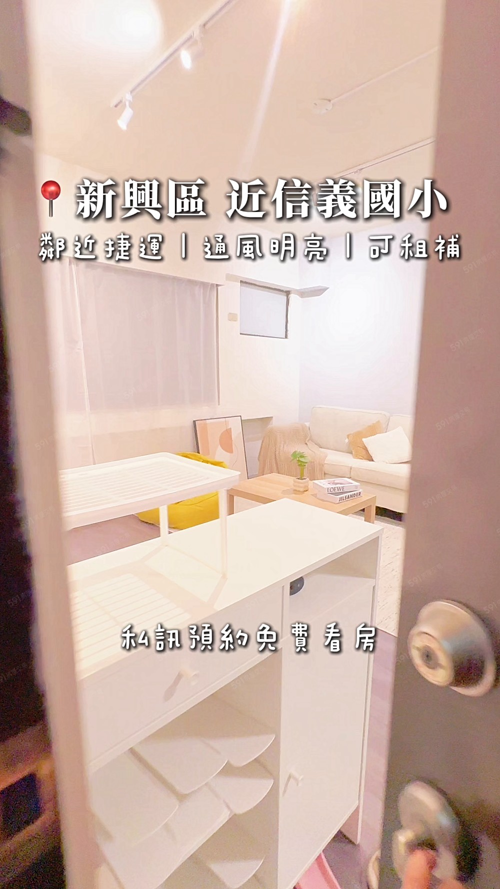 近信義國小捷運站🚇全聯走路3分鐘🛒全新裝潢 - Image 1