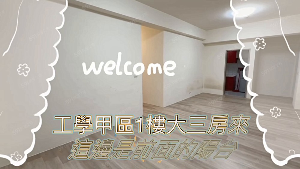 D老爺推薦x全新木質地板大三房X清大旁 - 591租屋網 - Image 1