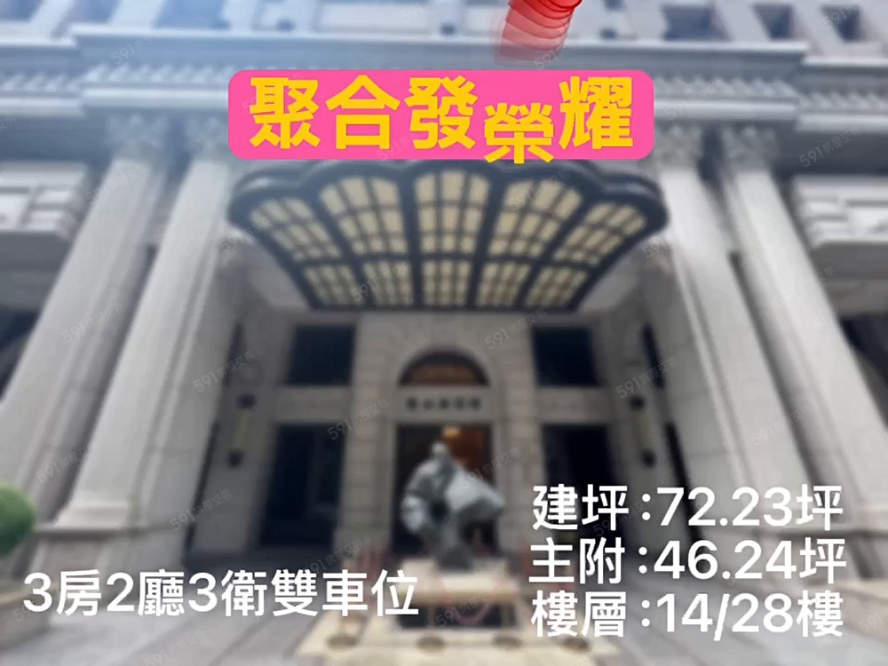 🌈佳佳專任🌈七期市中心【聚合發榮耀】中高樓層3房雙車位