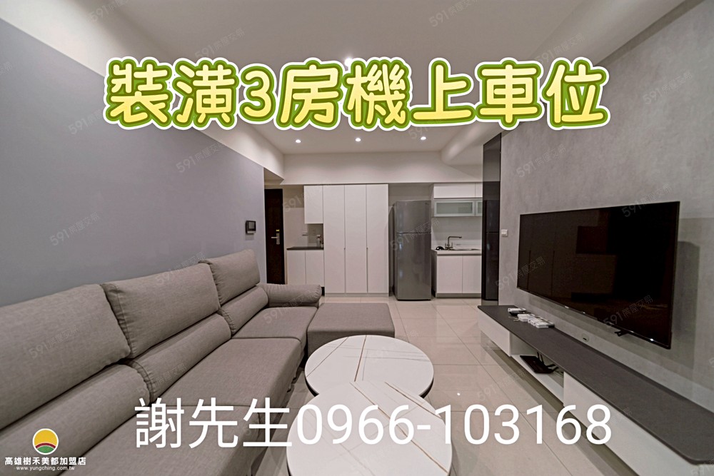 ✨中都上美術裝潢3房+機上車位 - 591租屋網 - Image 1