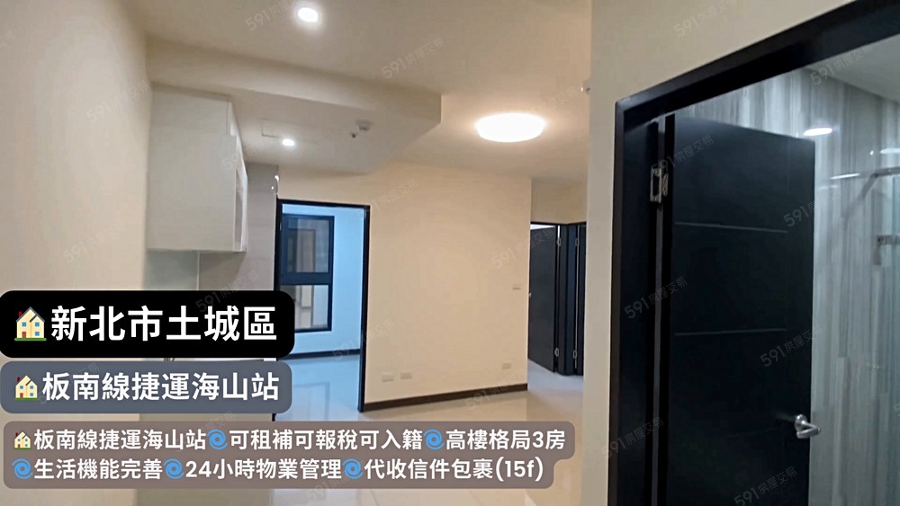 🏠板南線捷運海山站🌀可租補報稅入籍全新高樓2+1房 - Image 1