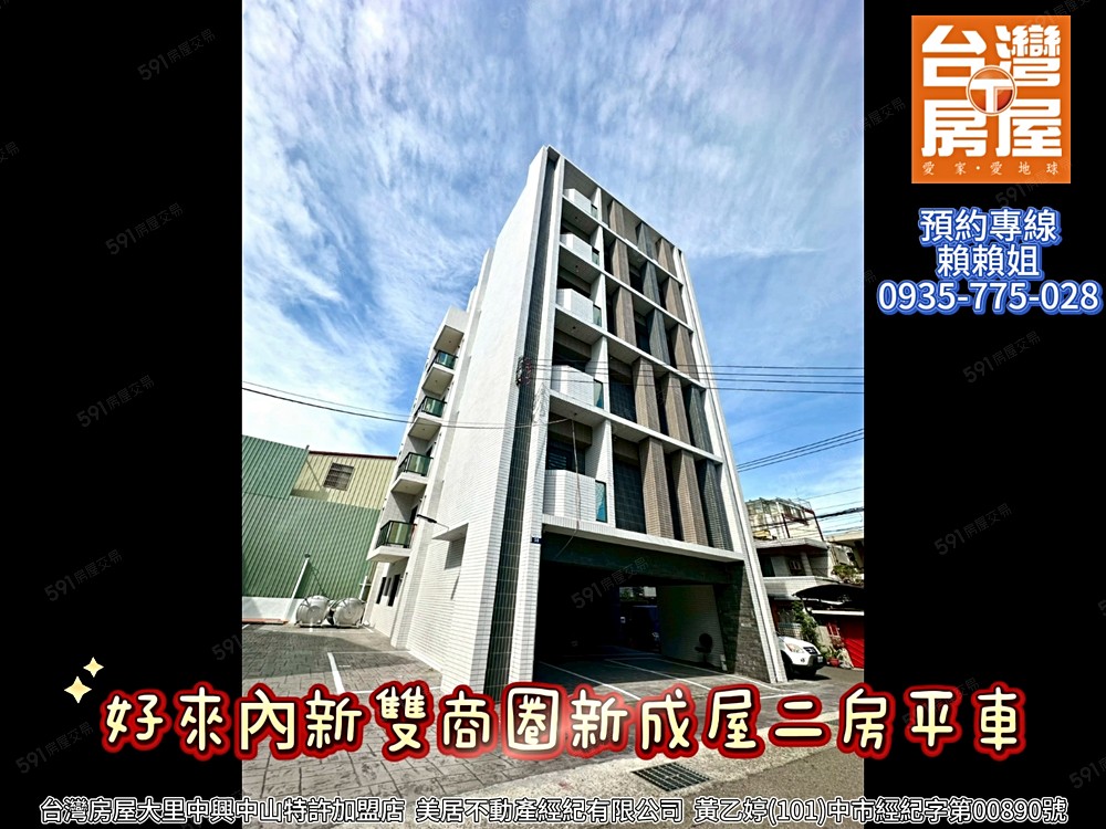 ✨好來內新雙商圈新成屋二房平車✨