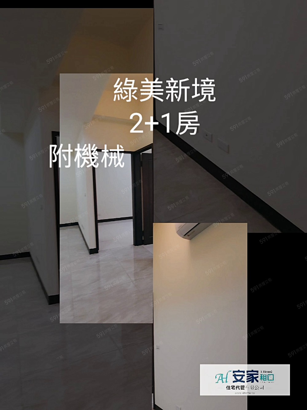 安家租賃✨新市綠美新境2+1房二衛✨可養貓、全新未住 - Image 1