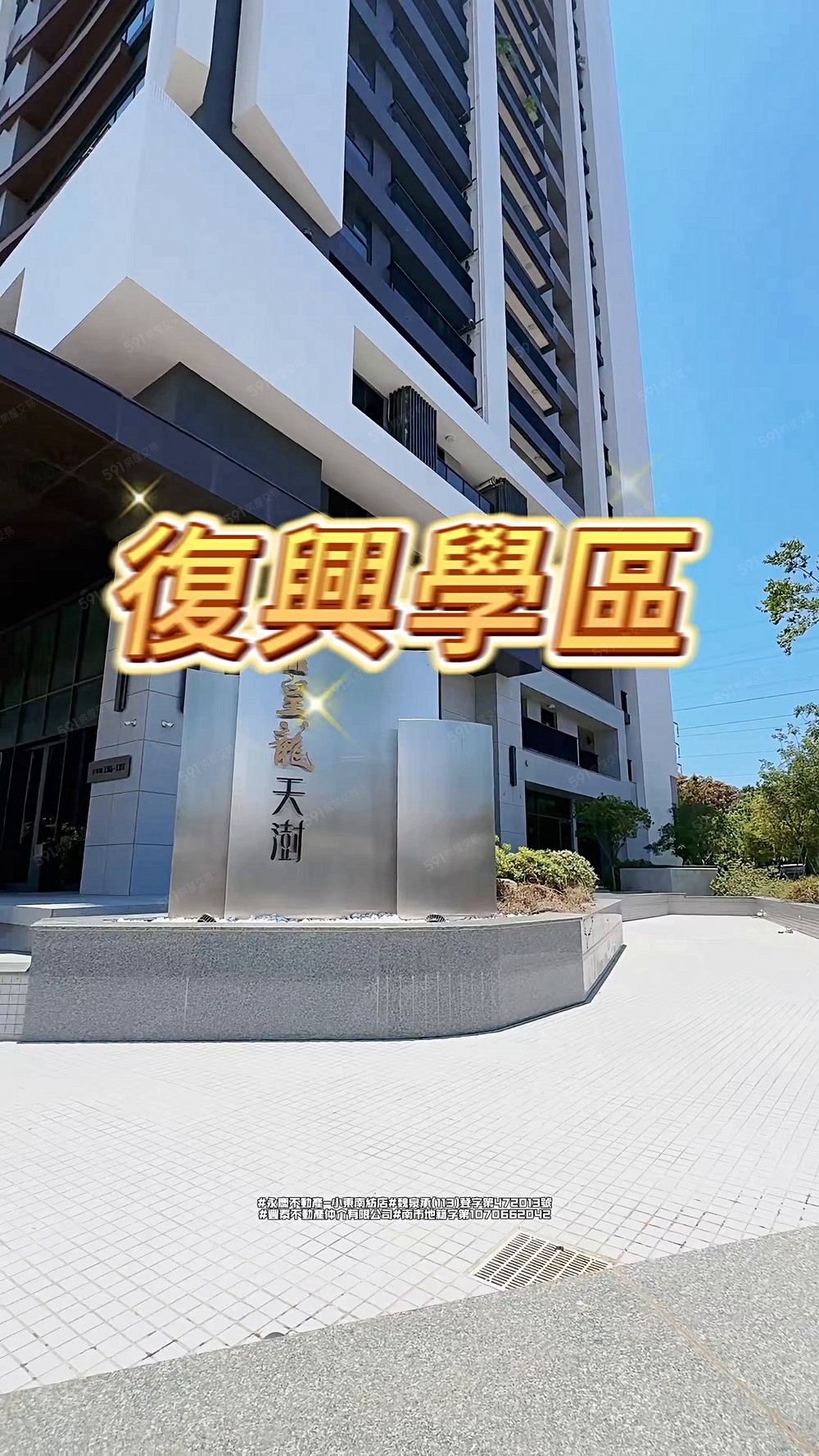 台南小魏🔥天澍百萬裝潢高級家電復興學區新東區3房平車