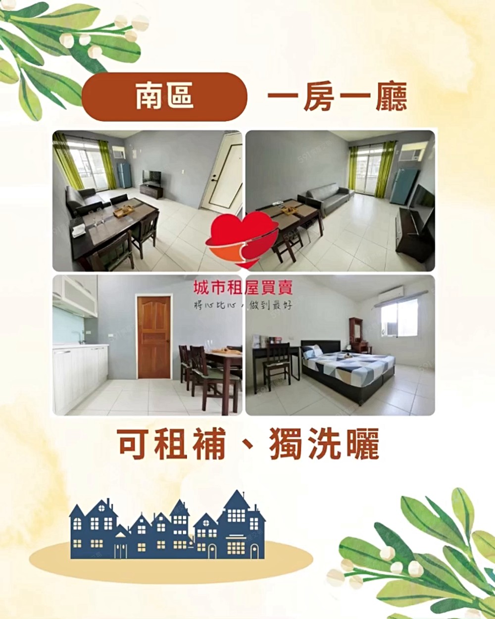 ★城市租屋★可租補、獨洗曬、近中興大學、火車站 - Image 1