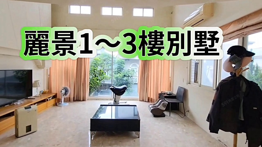 🍎麗景天下1~3樓獨棟透天別墅~車庫可停2部車~土地大🍎