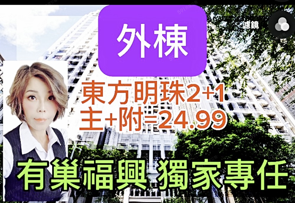 專任外棟富宇東方明珠2+1權峰旁新青安