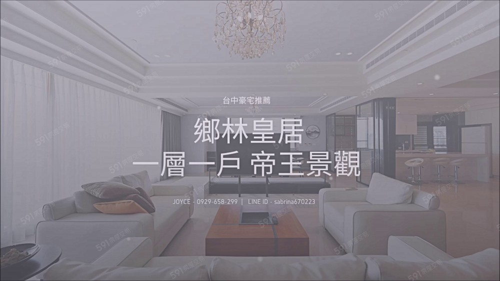 鄉林皇居次頂樓.一層一戶朝南望公園景觀.全套傢俱電 - Image 1