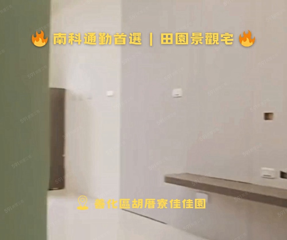 🚲南科通勤首選｜兩房一廳一衛｜雙機車位・田園景觀宅 - Image 1