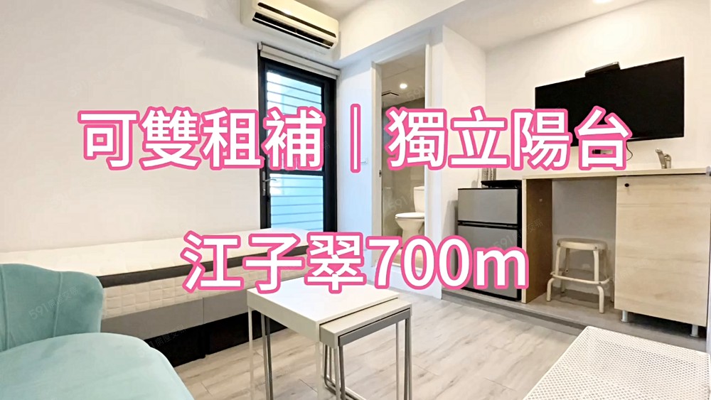 可雙租補💕江子翠700m🏡獨立陽台|衛浴開窗|日立除濕機 - Image 1